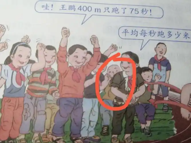 数学书上的几个人真奇怪