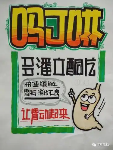 门店必须要有这样的手绘pop海报哦因为是家中常备的商品