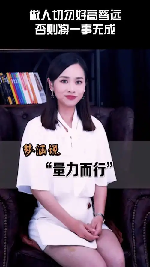 做人千万不要好高骛远,负责将一事无成 思维 职场 励志 知识创作人