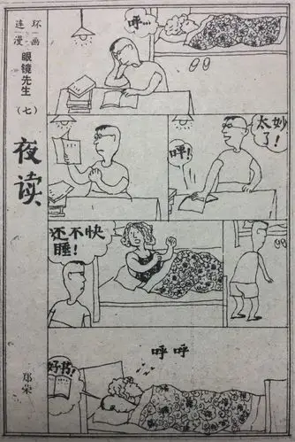 我的连环漫画《眼镜先生》