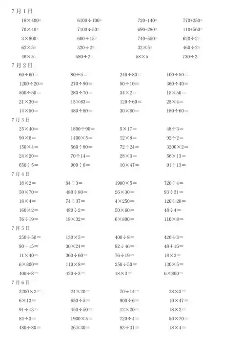 四年级数学下册每天20道口算题