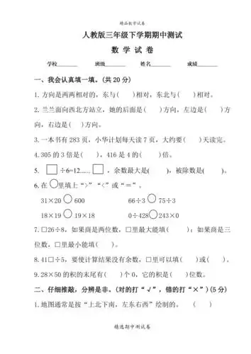 2021人教版数学三年级下册期中考试试题含答案
