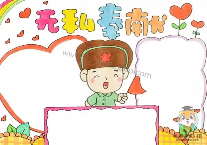 关于无私奉献的人的手抄报,赞美无私奉献的人手抄报内容