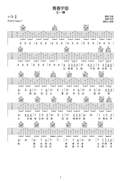 青春宇宙吉他谱王一博c调指法编配吉他弹唱六线谱