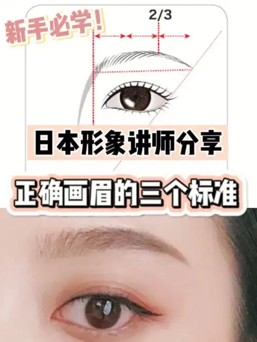 新手学化妆正确画眉毛先学这一步