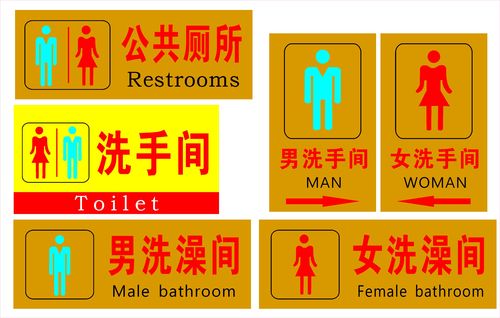 海报印制展板写真喷绘贴纸素材275男女厕所标识写真