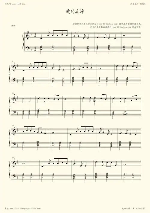 《爱的真谛 基督教 赞美诗 教会音乐 全网首发,钢琴谱》基督教(五线谱