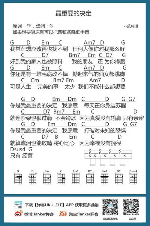 范玮琪最重要的决定吉他谱