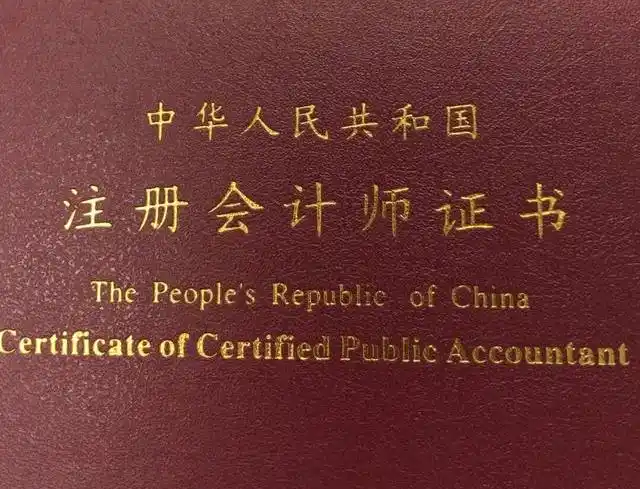 注册会计师行业尴尬,二季度执业增加53人,非执业增加5000多人