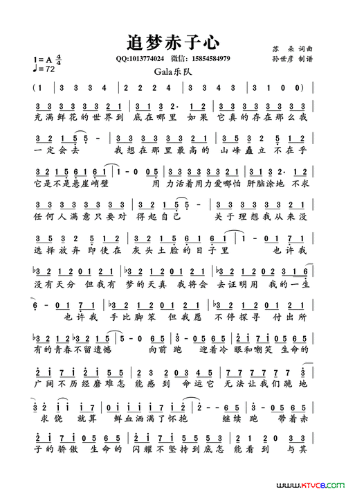 追梦赤子心简谱-gala演唱-苏朵/苏朵词曲-看乐谱网