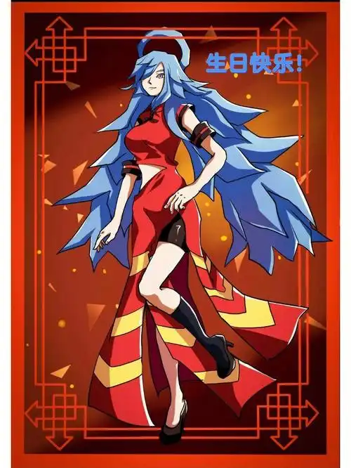 祝我和星际财会会长生日快乐