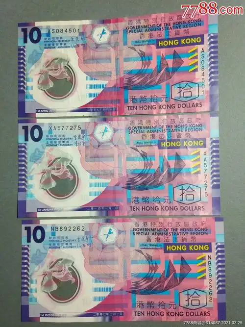 3张10港币