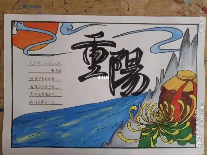 重阳节手抄报