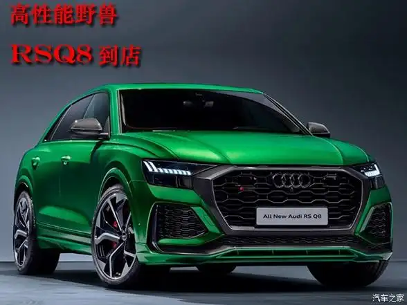 【奥迪rs q8正价销售中 售价146.