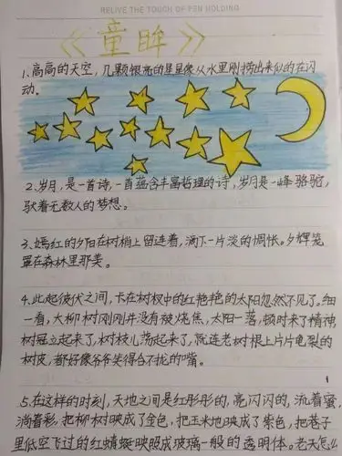 这是一个读书笔记,运用了画画和写的方式,十分精美.