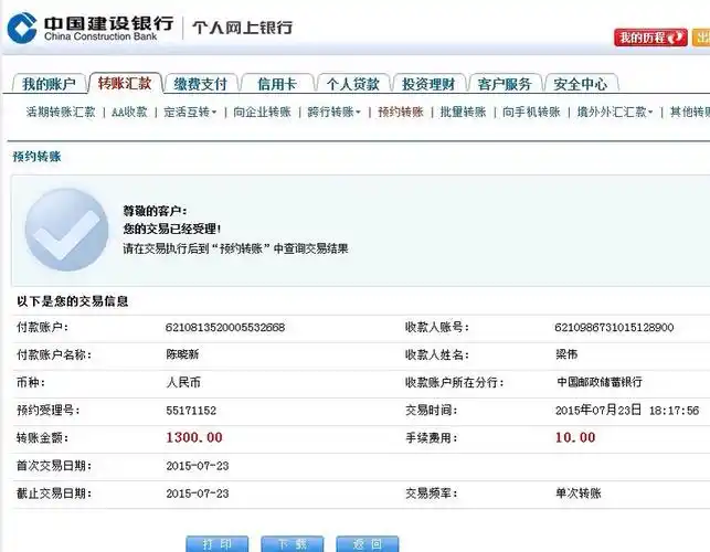 我想问下建设银行预约转账余额不足能不能预约?