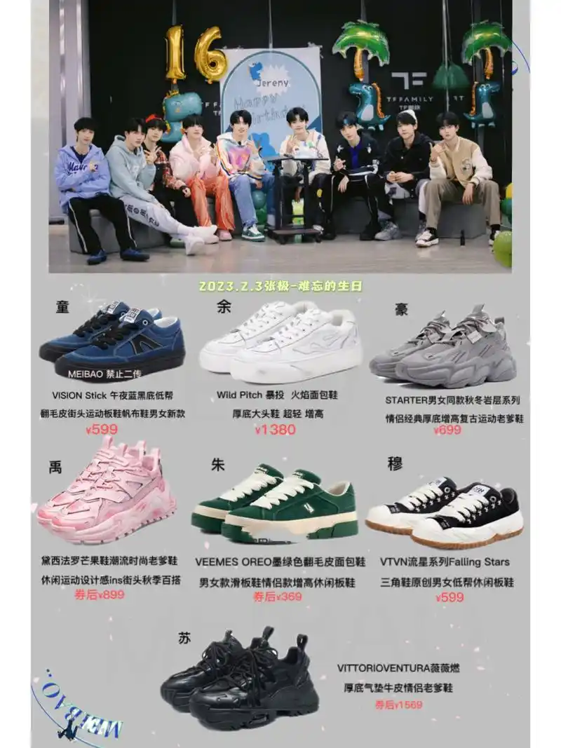 tf三代同款鞋张极难忘的生日2.