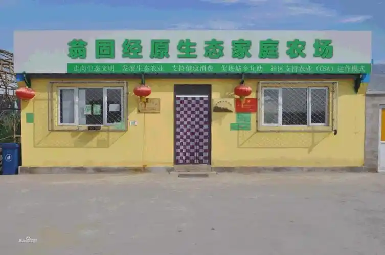 翁固经原生态家庭农场