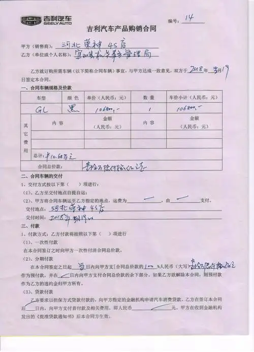 吉利汽车产品购销合同