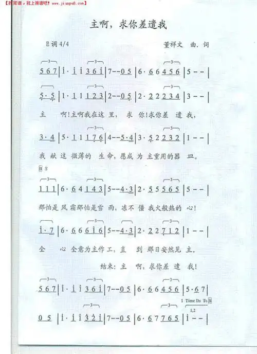 主啊求你差遣我简谱