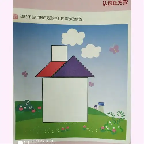 数学:认识正方形