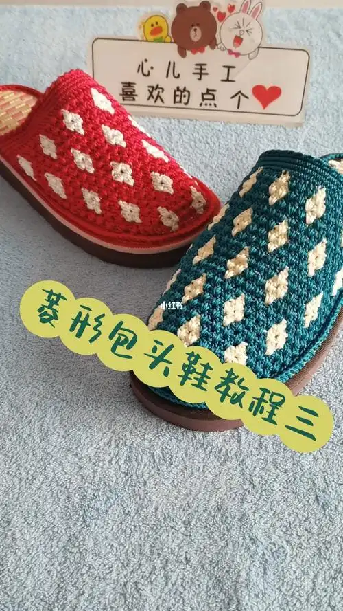 菱形包头鞋教程三