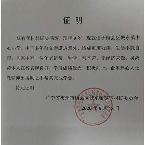 这是城东镇葵下村村委会的证明.