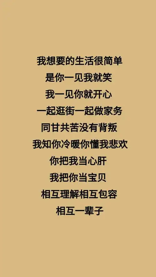 我想要的生活很简单 相互理解相互包容 一起逛街一起做家务 你 - 抖音
