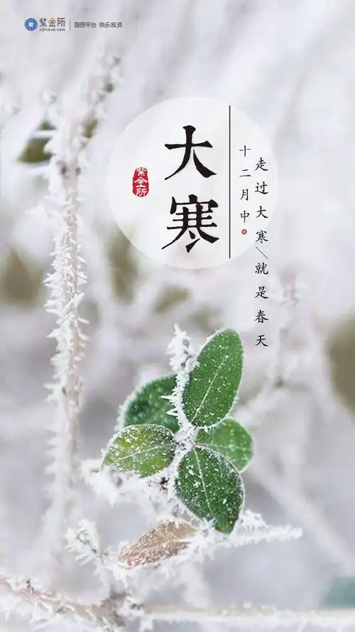 二十四节气 大寒