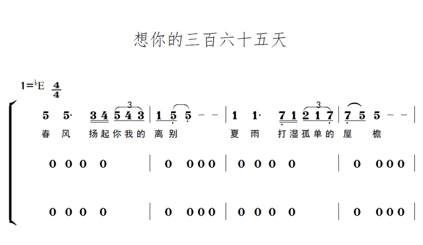 想你的三百六十五天三声部合唱简谱共7页