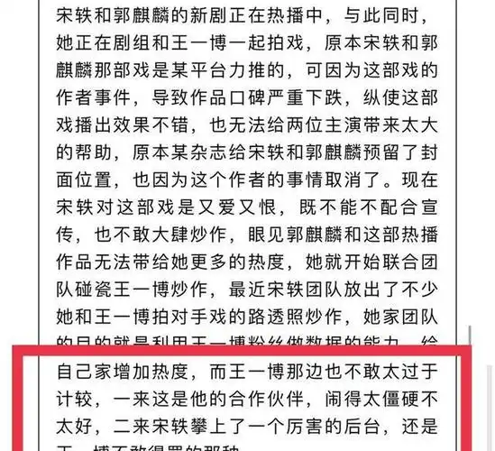 王一博不敢得罪宋轶曝对方放路透照蹭热度得益于后台背景