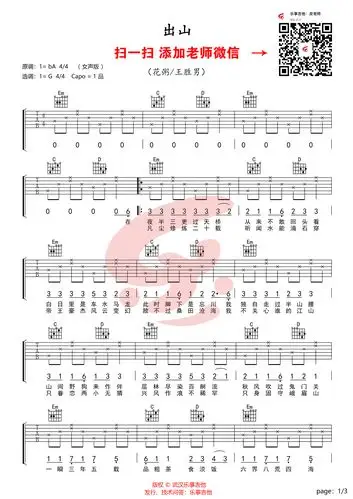 花粥出山吉他谱