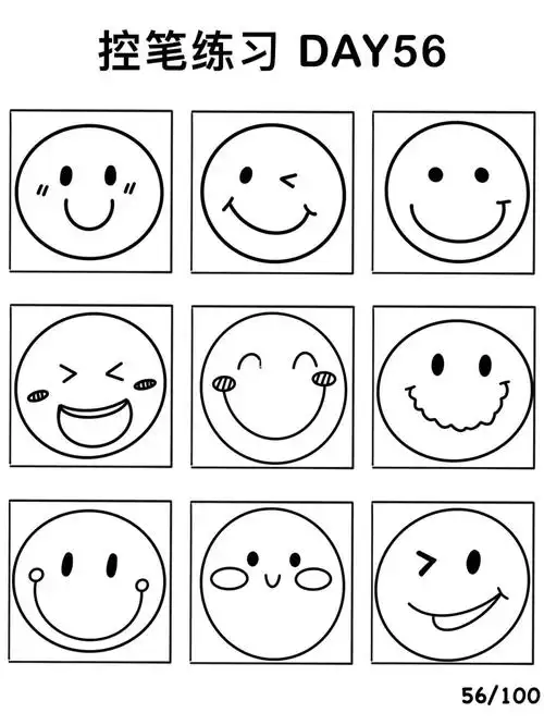 控笔简笔画练习【56/100】「笑脸」