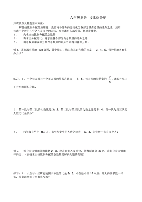 六年级奥数按比例分配经典题docx5页