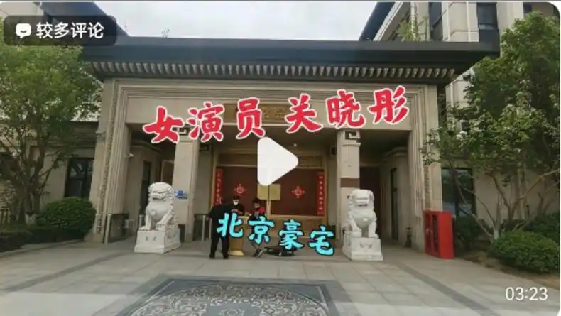 女明星关晓彤,北京的豪宅,明星扎堆的地方,邻居都是知名演员