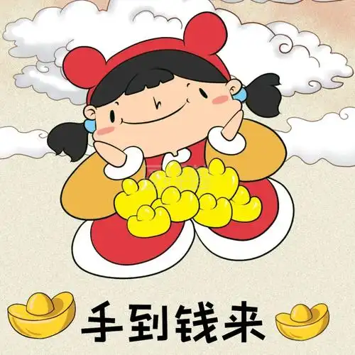 欧皇手到钱来简约表情包