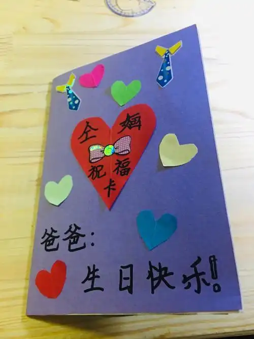 写给爸爸生日贺卡 给爸爸生日贺卡