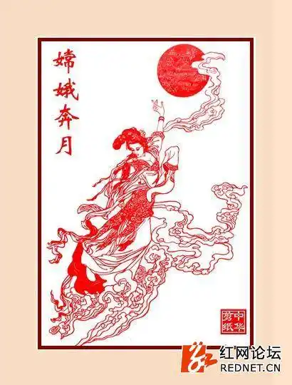 中秋剪纸嫦娥奔月