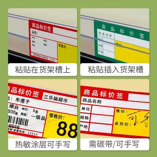 邦可臣超市货架价格标签贴纸热敏不干胶价钱商品标价签打印纸手写热敏