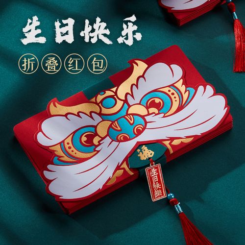 生日快乐520节日表白仪式感个性创意折叠大红包封袋压岁钱利是封