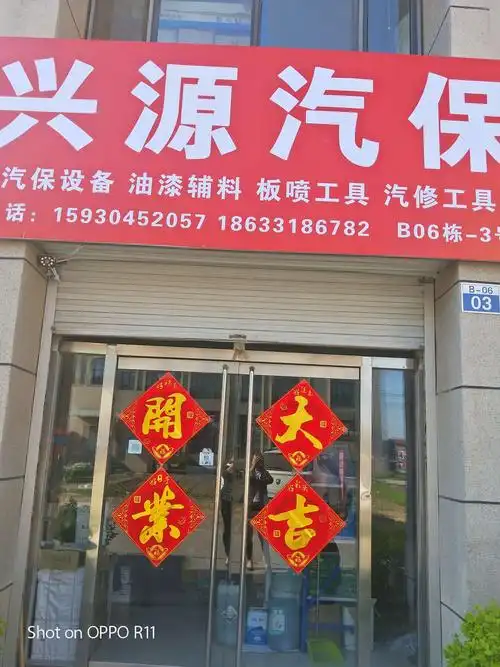 兴源汽保位于鸦鸿桥国际五金城内,本店经营各种修车专用工具