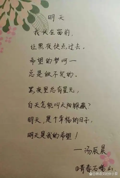 四年级小学生自创现代诗歌范文和现代诗配画手抄报封面设计制作