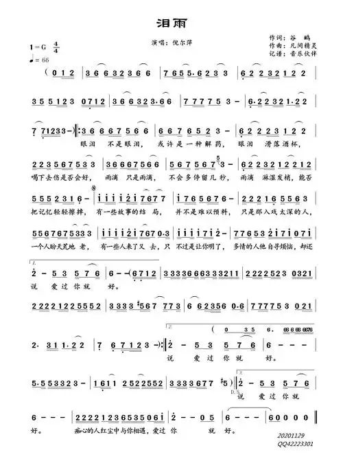泪雨_简谱_搜谱网