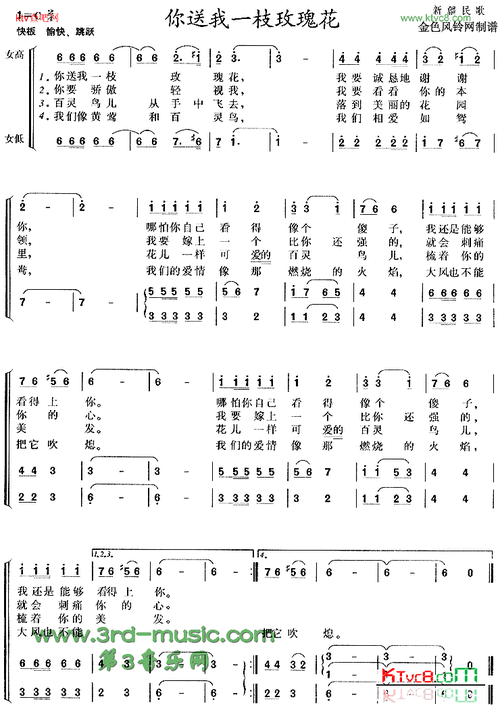 你送我一支玫瑰花新疆民歌[合唱曲谱]简谱