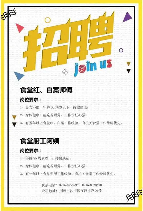 招聘食堂红白案师傅食堂厨工阿姨