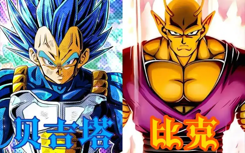 深蓝贝吉塔vs橙色比克