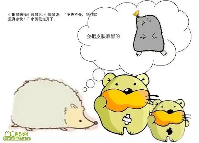 小鼹鼠的空调屋