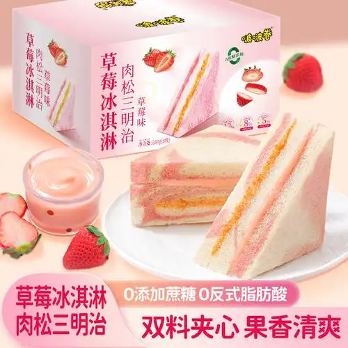 草莓冰淇淋三明治-阿里巴巴