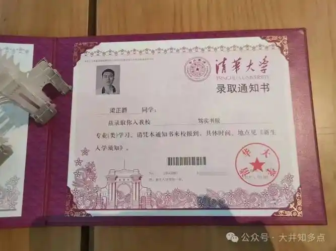高州又一学子领到清华大学录取通知书!