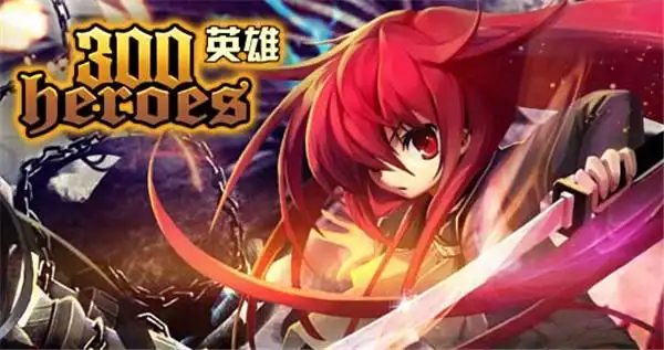 300英雄皮肤下载_300英雄雷电替换剑心皮肤补丁下载_快吧补丁网
